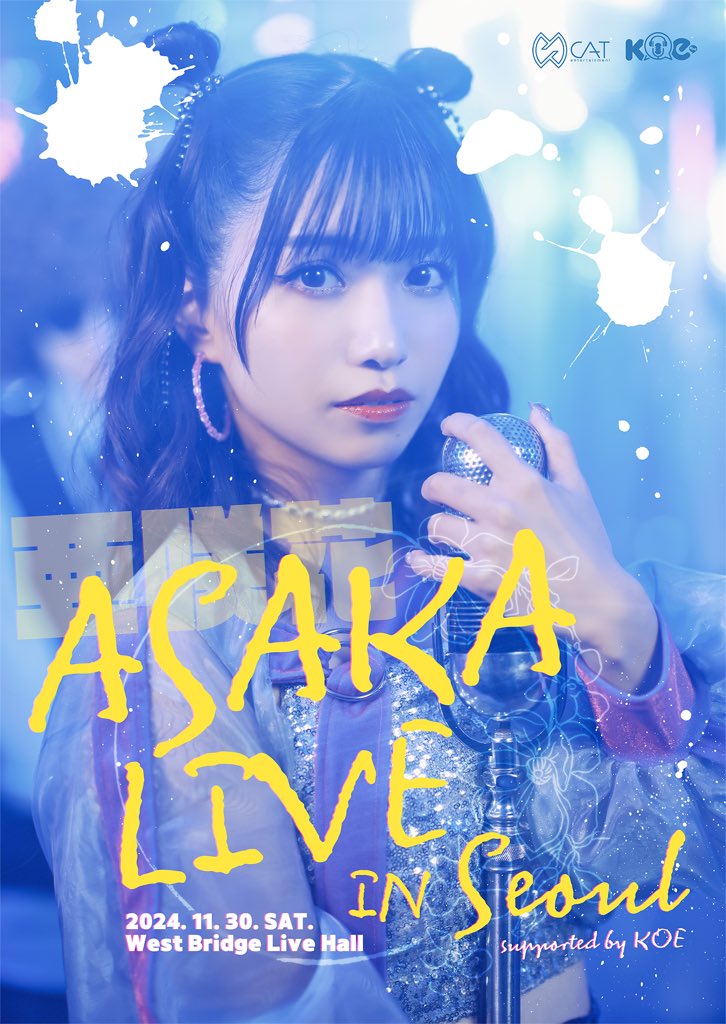 【11月30日（土）】『ASAKA LIVE in Seoul (supported by KOE)』開催決定！ - 亜咲花 Official ...